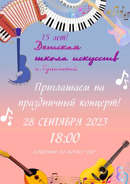Приглашение на концерт